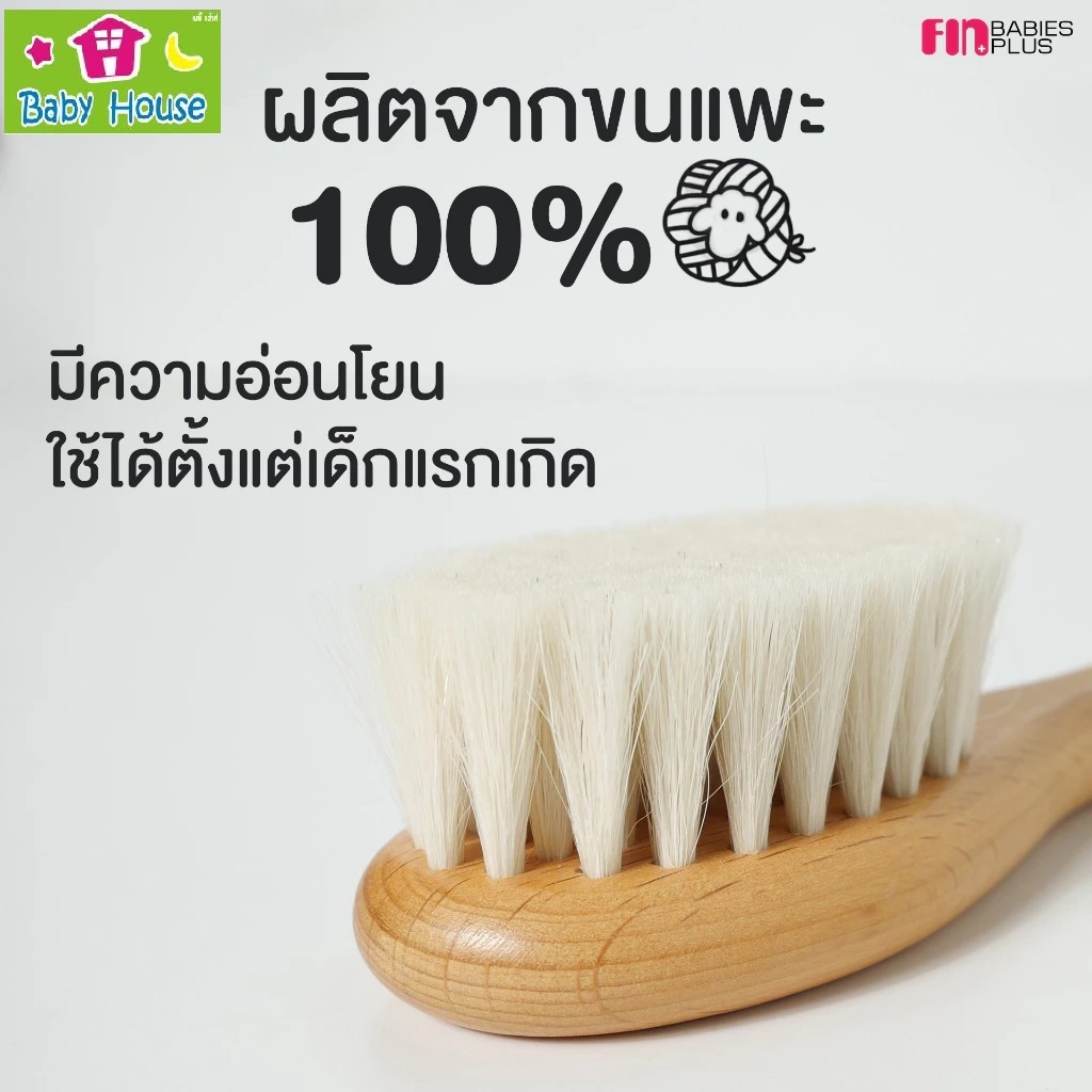 FIN เซทแปรงผมขนแพะพร้อมหวี
