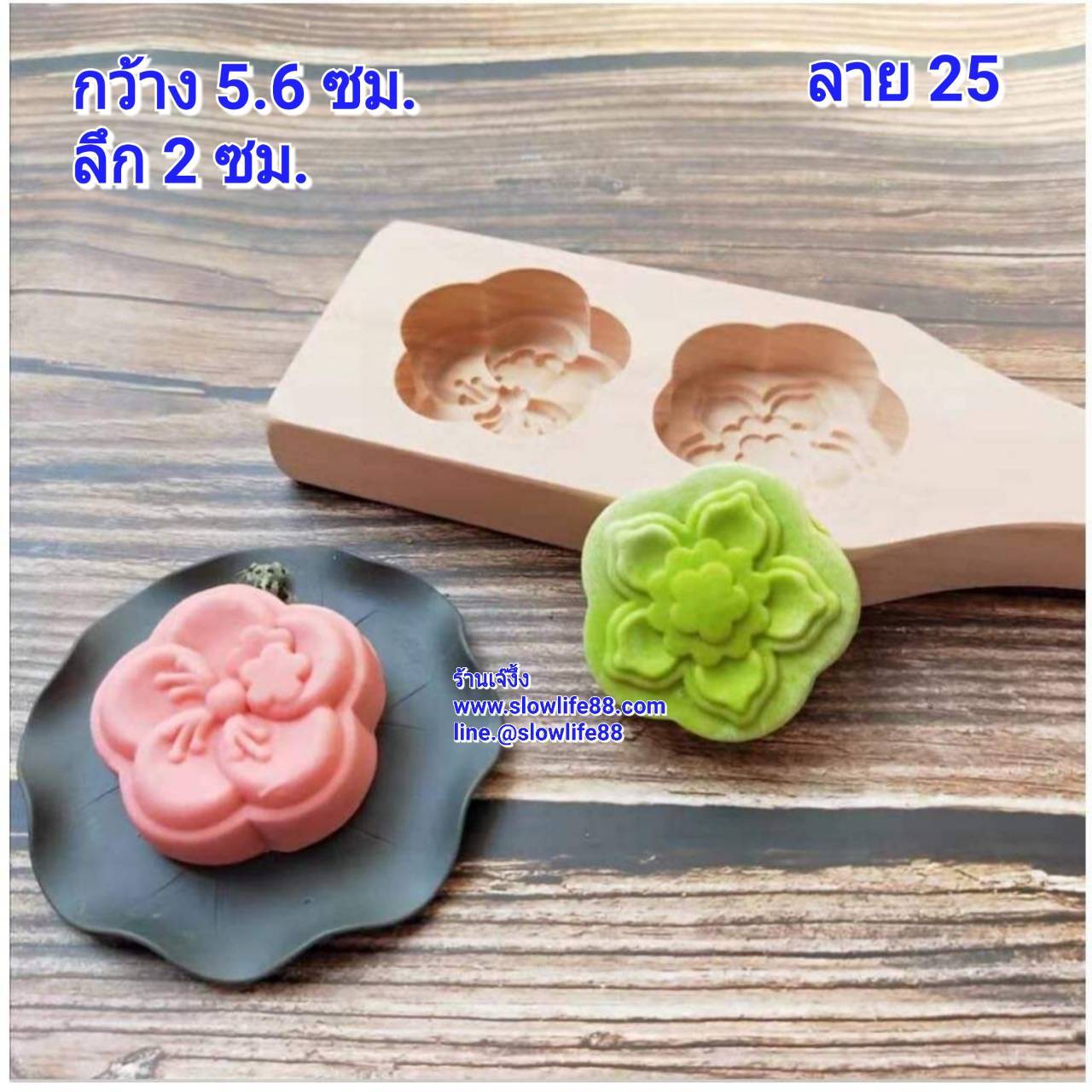 WMK025 พิมพ์ไม้ สำหรับทำขนมไหว้พระจันทร์ บัวหิมะ แบบ 2 ช่อง ลายดอกไม้