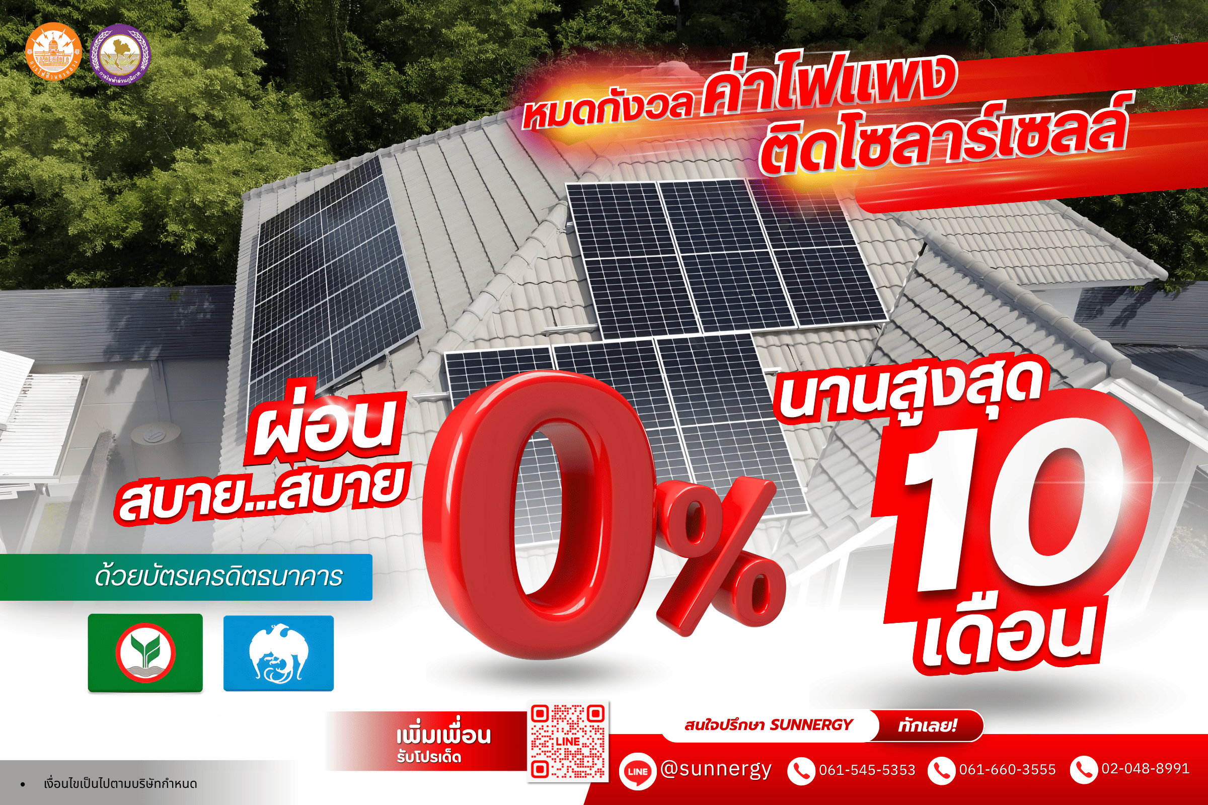 ผ่อนโซลาร์เซลล์ ไม่มีเงินก้อนก็ติดได้ไหม? เช็กค่าใช้จ่าย ค่างวด และความคุ้มค่าก่อนตัดสินใจ 3 64