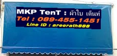 ผ้าใบ เคลือบ2ด้าน ขนาดกว้าง 2เมตร x ยาว 10เมตร รังสิต ปทุมธานี คลุมสินค้า กันสาด กันฝุ่น กันฝน กันแดด น้ำหนักเบา ทนทาน