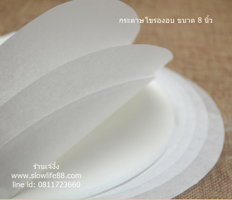 BAK194 กระดาษรองอบ ขนาด 6 นิ้ว 14 ซม สำหรับ เค้ก 1 ปอนด์