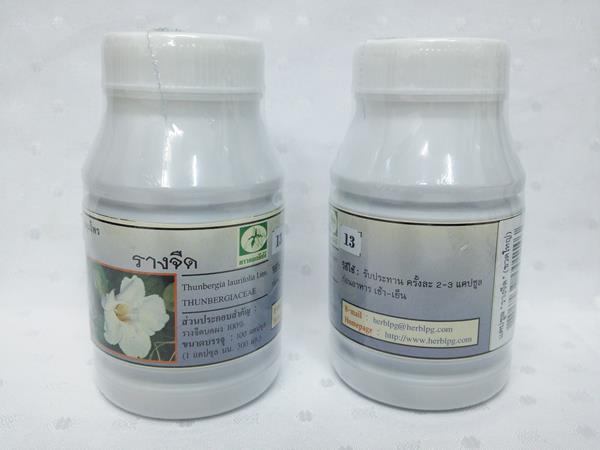 ยาแคปซูลสมุนไพร "รางจืด" บรรจุขวดๆ ละ 100 แคปซูล