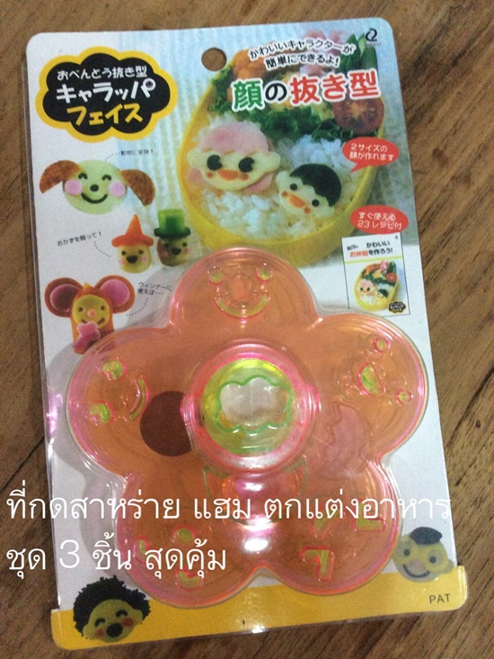 BT059 พิมพ์กดสาหร่าย แฮม ชีส สำหรับตกแต่งกล่องอาหาร