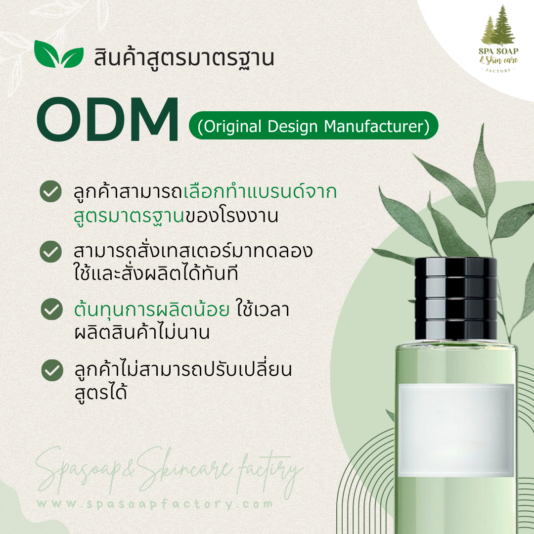 ODM/OEM ต่างกันอย่างไร ODM/OEM ต่างกันอย่างไร