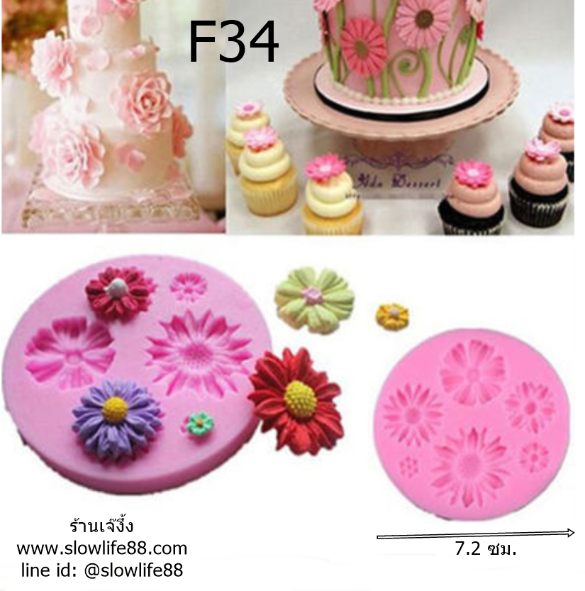 F34 พิมพ์ซิลิโคน พิมพ์ฟองดอง ดอกเบญจมาศ ดอกทานตะวัน ขนาดเล็ก ๆ