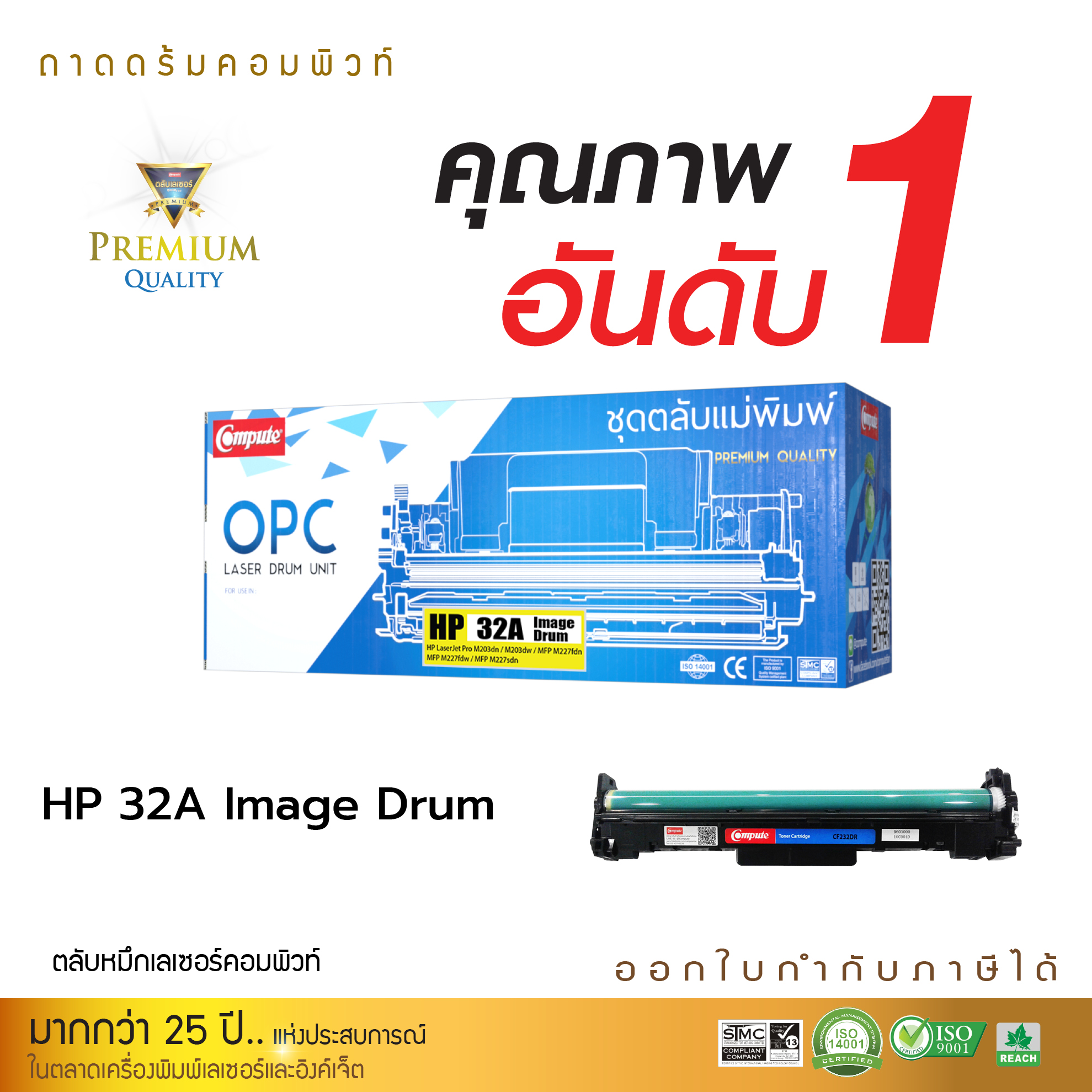 ชุดถาดดรัม Compute HP32A (Image Drum For HP CF230A)