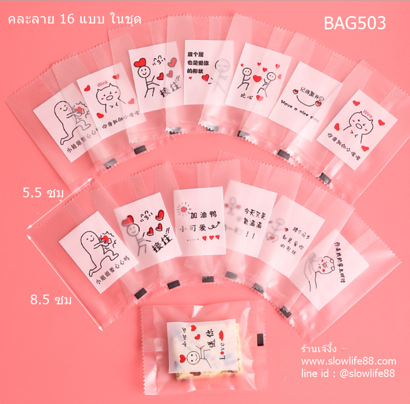 BAG503 ถุงขนม ถุงซีลเอง ขนาด 5.5x8.5 ซม ลายการ์ตูน คละ 16 ลายในชุด