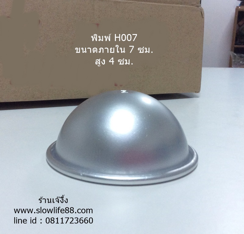 AL186 พิมพ์อลูมิเนียม ครึ่งวงกลม H007 เส้นผ่าศูนย์กลาง 7 ซม.