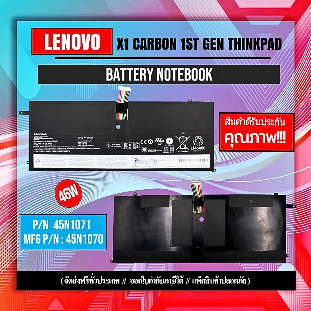 Battery Notebook Lenovo X1 Carbon 1st Gen ThinkPad แท้ศุนย์ รับประกันสินค้า 46Wh