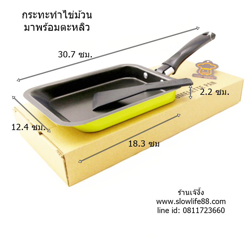 KIT019 กระทะทำไข่ม้วน ไข่หวานญี่ปุ่น