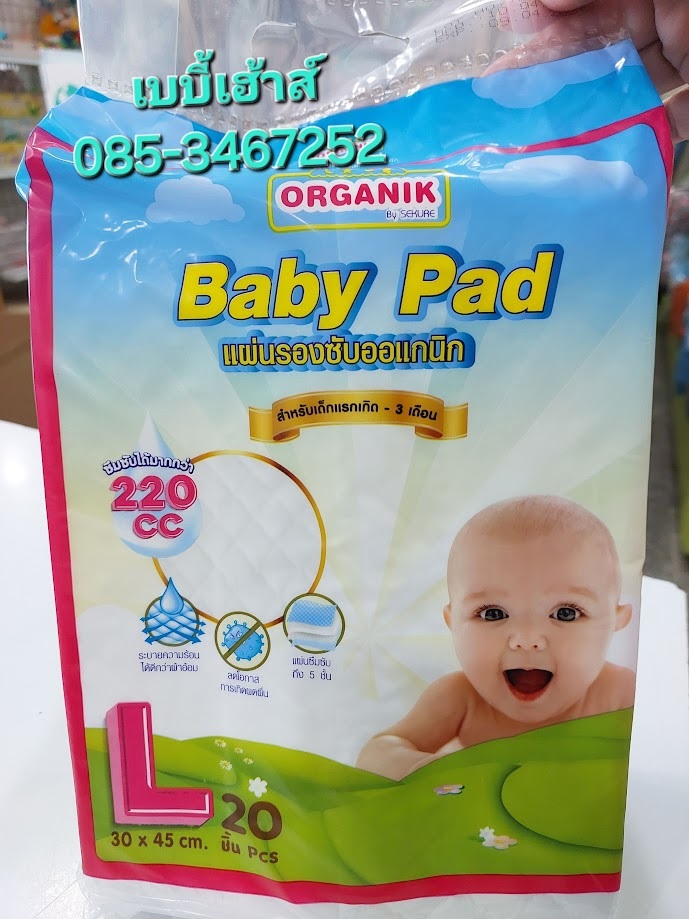 Organikแผ่นรองซับปัสสาวะเด็กแพค20ชิ้น