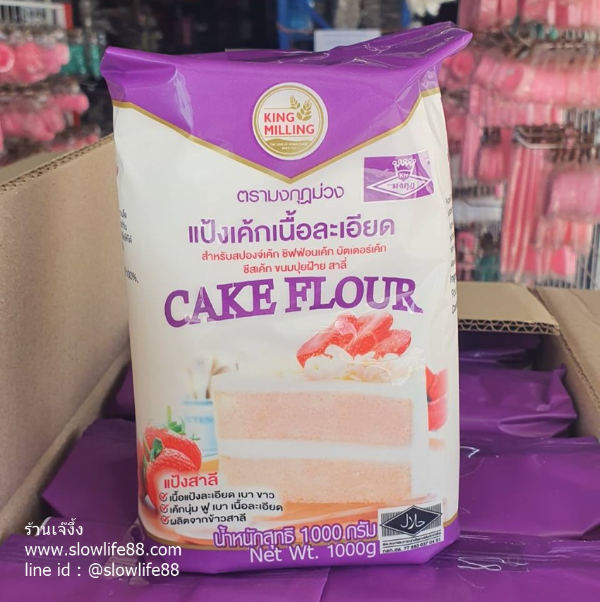 แป้งสาลีทำเค้ก แป้งเค้ก แป้งมงกุฎม่วง 1 กก