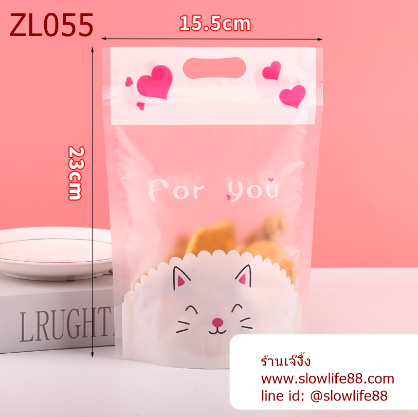 ZL055 ถุงซิปล็อค ขนาด 15.5 x 23 ซม แพ็ค 48-50 ใบ