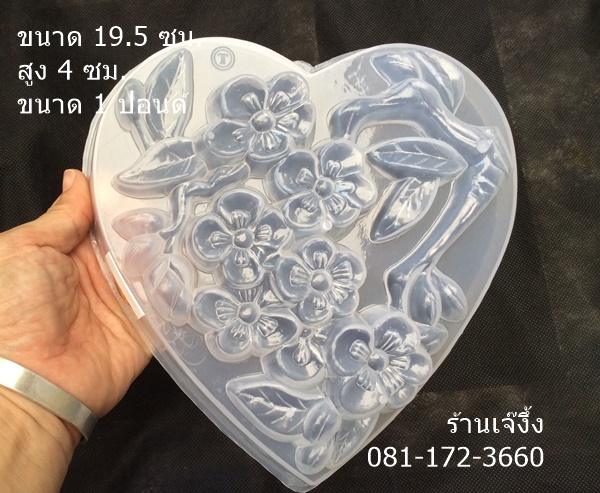 P101พิมพ์วุ้นเค้กแบบปอนด์ 1 ปอนด์ ขนาด 20 ซม.ดอกบ๊วย ในพิมพ์รูปหัวใจ