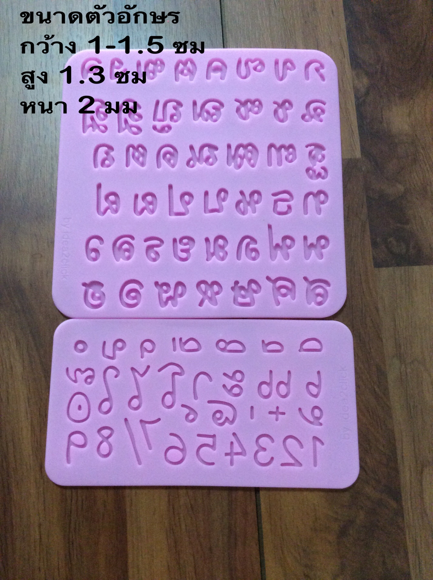 SL069 พิมพ์ซิลิโคน พยัญชนะ อักษรไทย กขค 1 ชุด มี 2 ชิ้น ตามภาพ