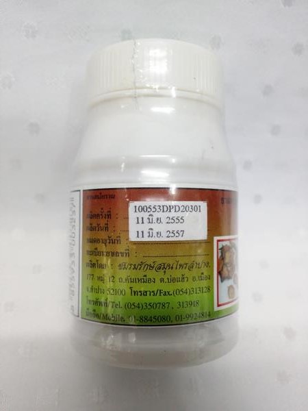 ยาแคปซูลสมุนไพร "หัวข้าวเย็น(เหนือ,ใต้)" บรรจุขวดๆ ละ 50 แคปซูล