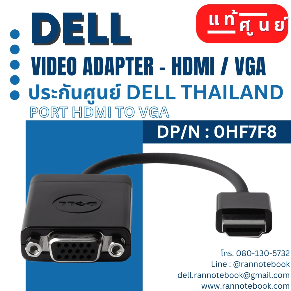 Dell สายแปลง แท้ HDMI to VGA ประกันศูนย์ Dell Thailand คุณภาพดี