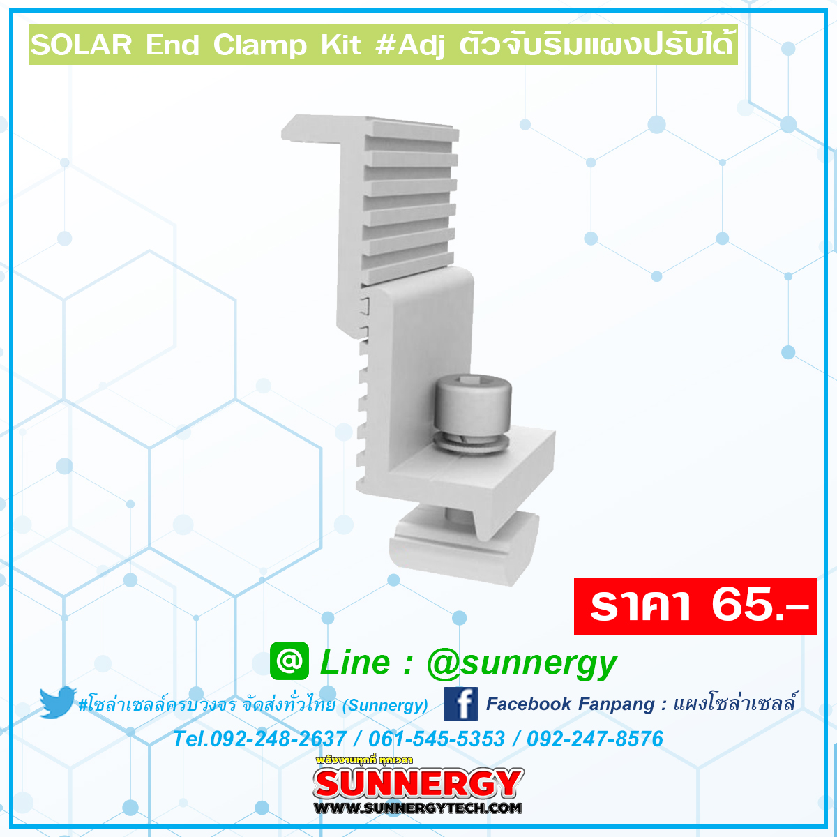 ตัวจับยึดแผงตรงขอบปรับได้ STC-MS-ECN-ADJ