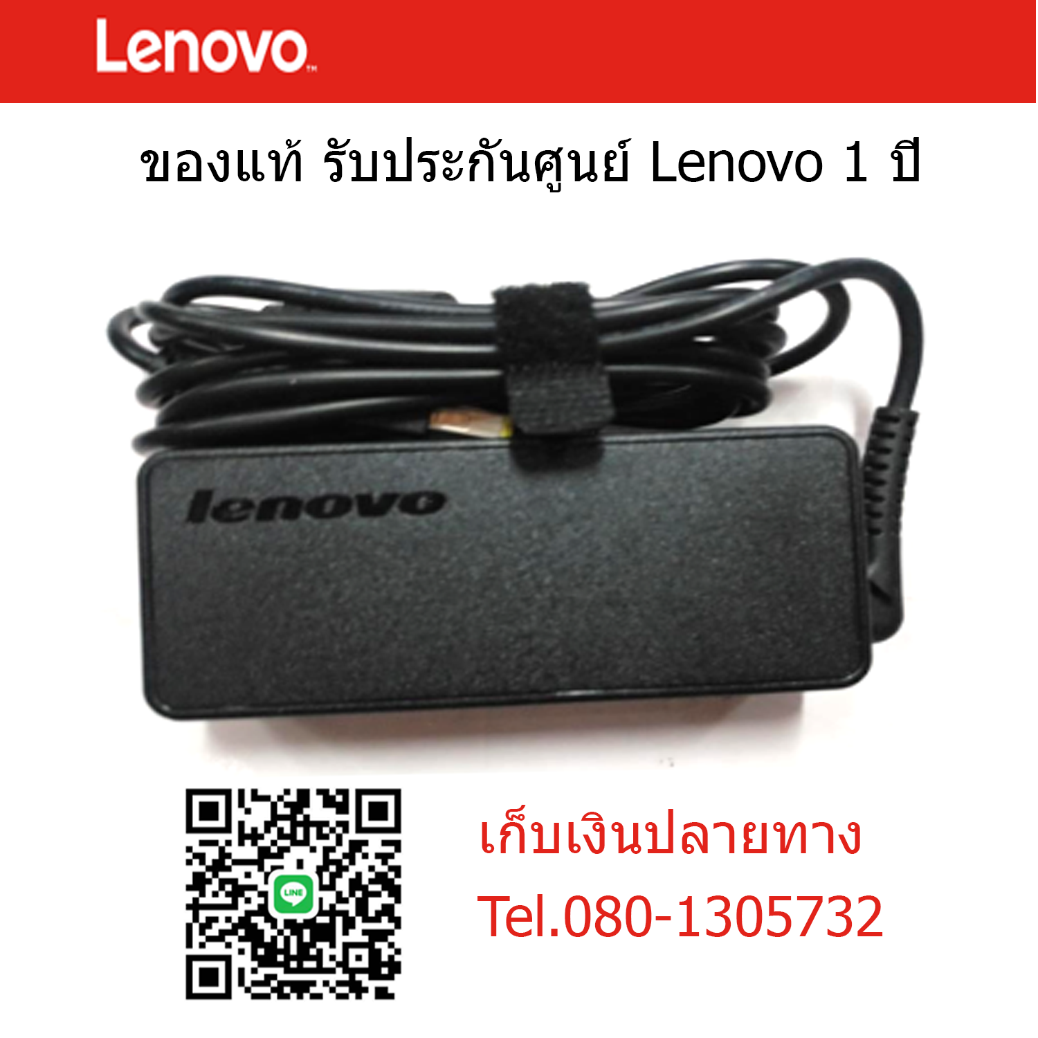 Adapter Lenovo T470 45W USB แท้ ตรงรุ่น ตรงสเปค ราคา พิเศษ สายชาร์จ Lenovo 45W สายชาร์จ Lenovo 45W แท้ รับประกันศูนย์ Lenovo 1 ปี