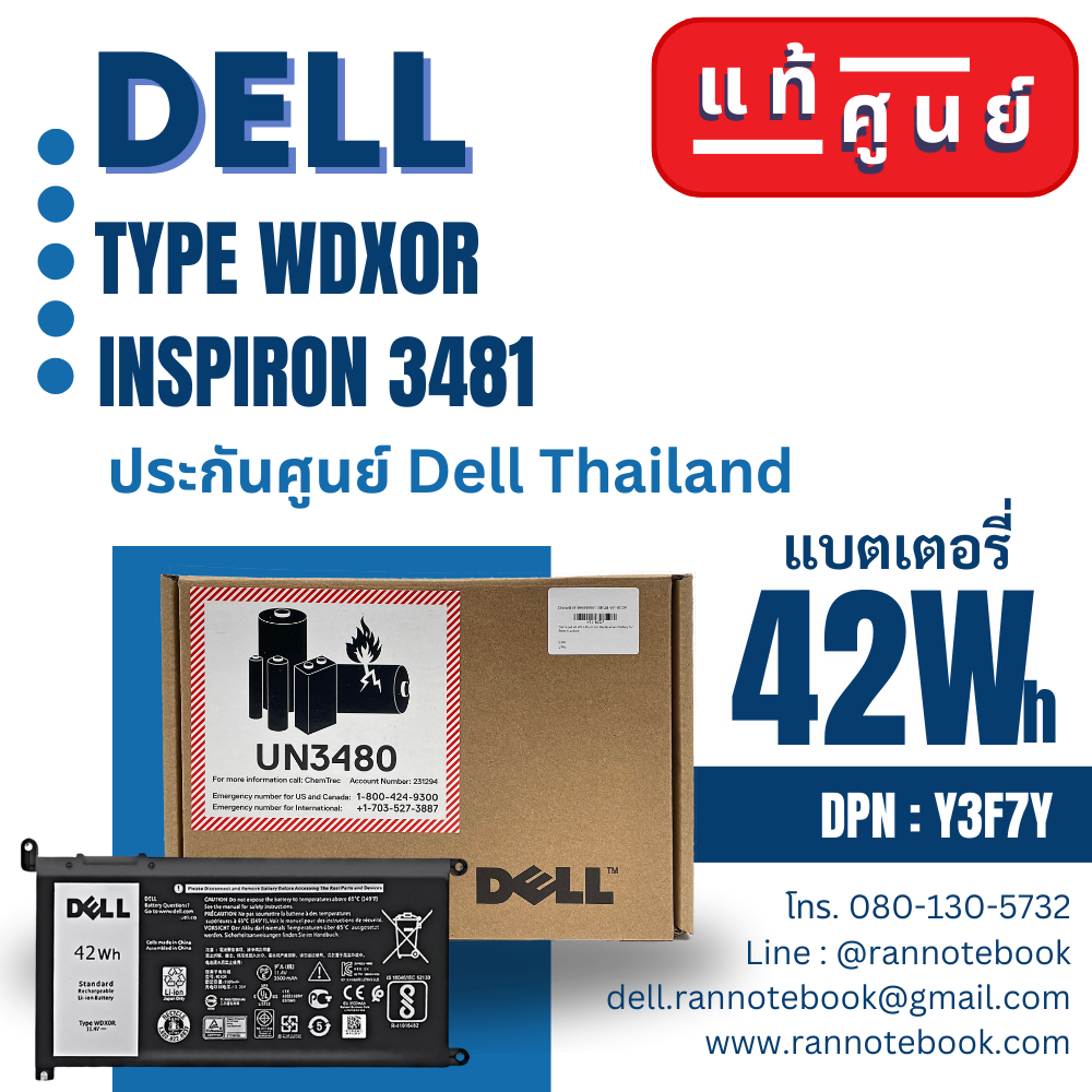 แบตเตอรี่ Dell Inspiron 3481 แท้ศูนย์ประกัน Dell ราคาถูก!