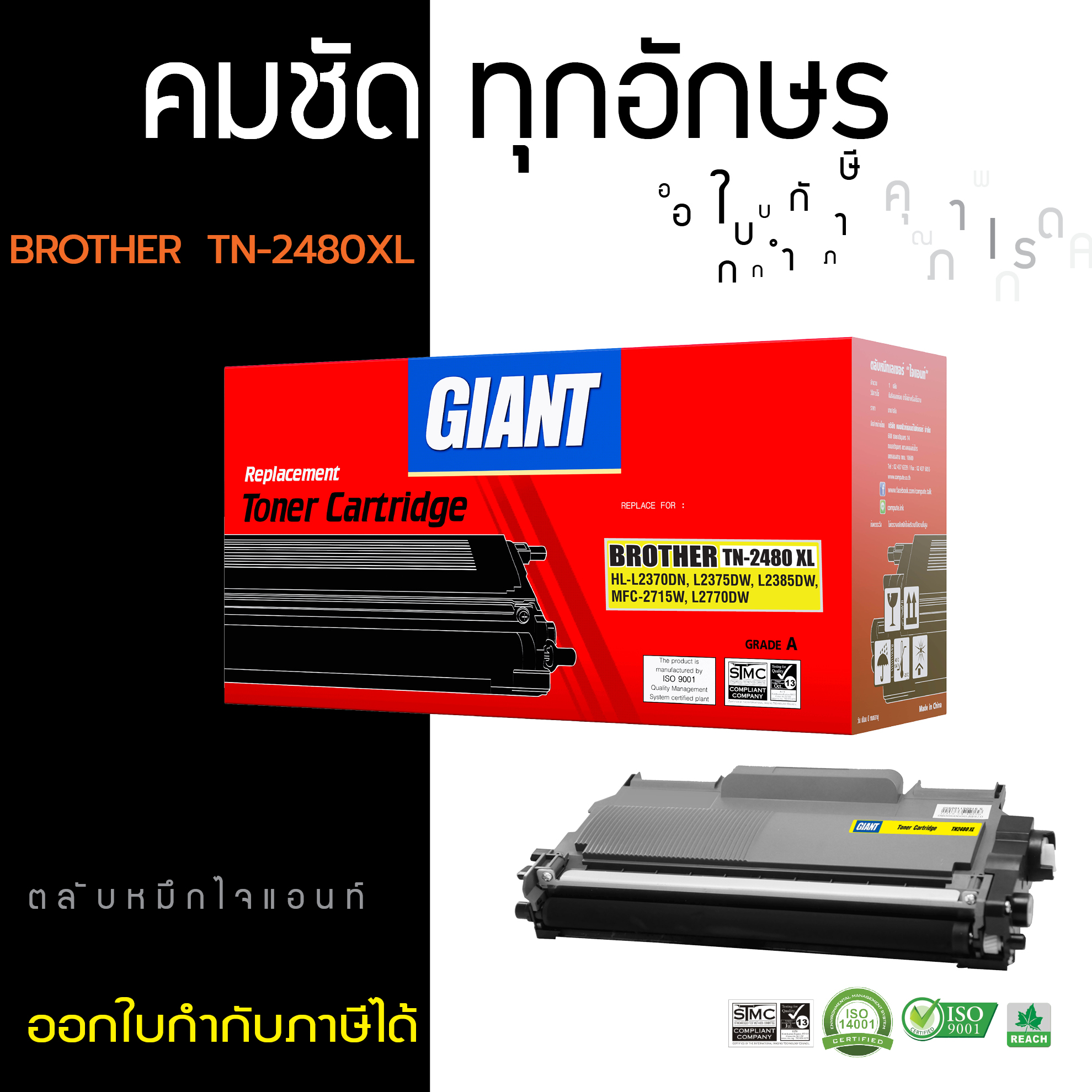 GIANT BROTHER DCP-2550DW (Toner Cartridge) TN-2480