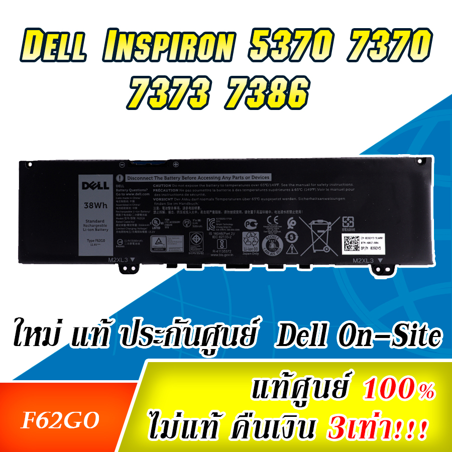 แบตเตอรี่ Dell Inspiron 5370 7370 ตรงรุ่น แท้ศูนย์ Dell