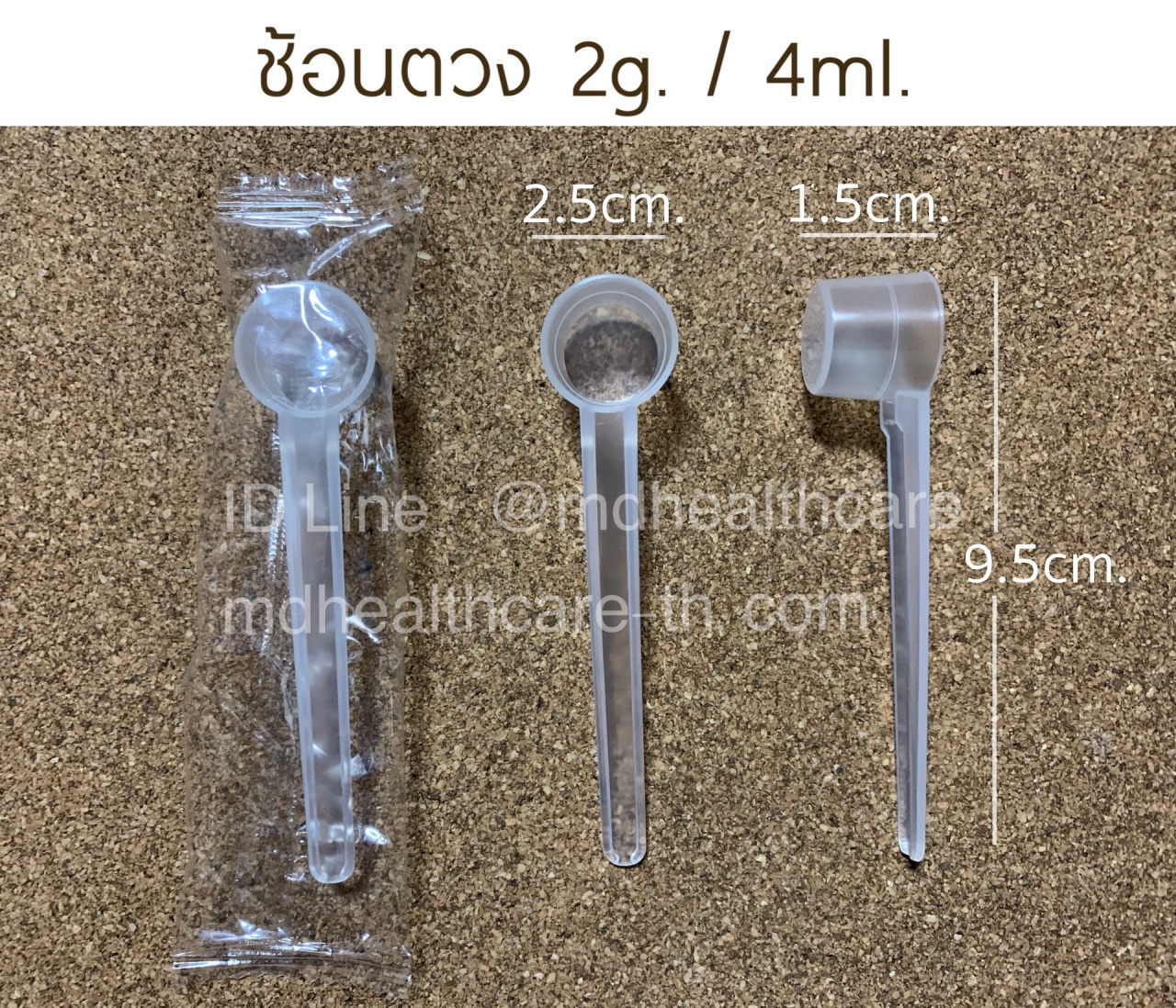 ช้อนตวง2กรัม/4ml(cc)ยาว9.5cm บรรจุ1ชิ้น/ซอง