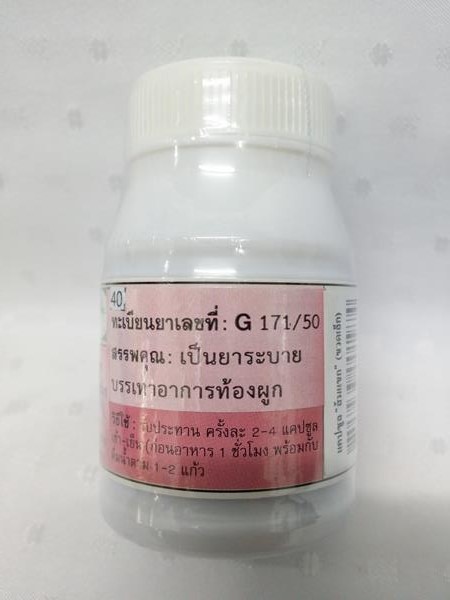 ยาแคปซูลสมุนไพร "ส้มแขก" บรรจุขวดๆ ละ 50 แคปซูล