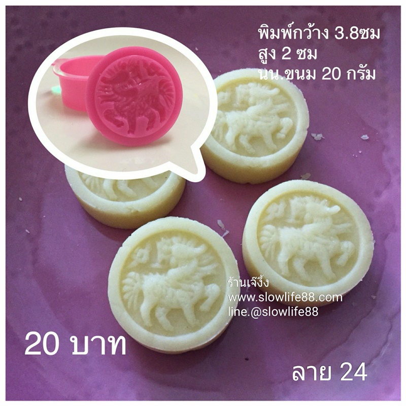 BAK377 ลาย 24 พิมพ์ขนมโก๋ ข้าวตุ ถั่วกวน ลายกิเลน