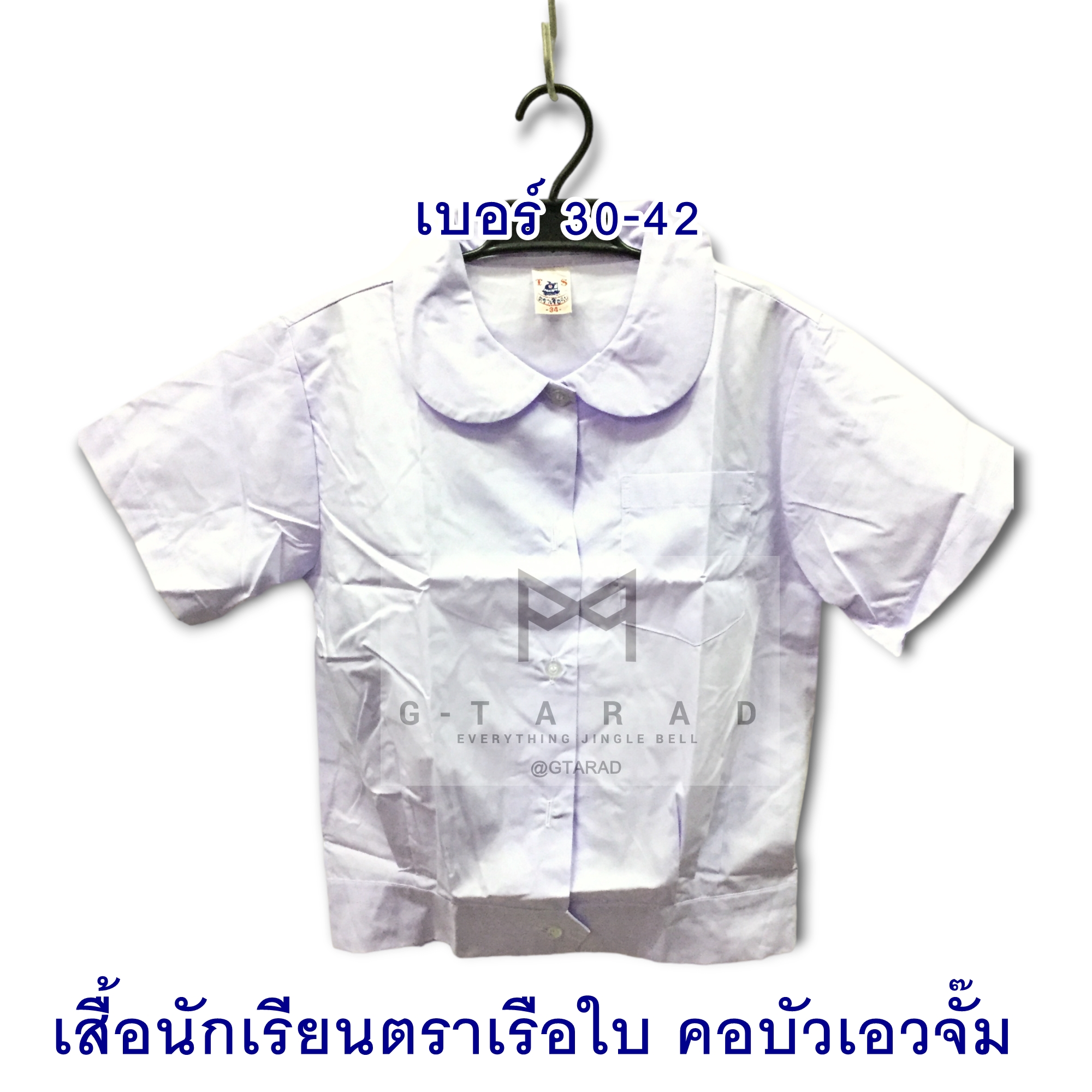เสื้อนักเรียนตราเรือใบ คอบัวแขนเรียบ เอวจั๊ม