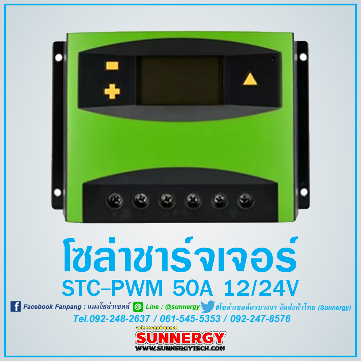 ชาร์จเจอร์ STC-PWM 50A 12/24V
