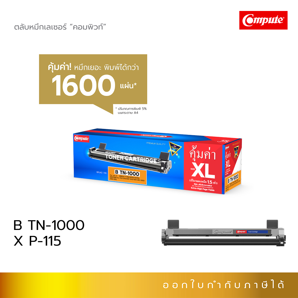 ตลับหมึก Brother TN1000 ส่งฟรี คุณภาพดี รับประกัน