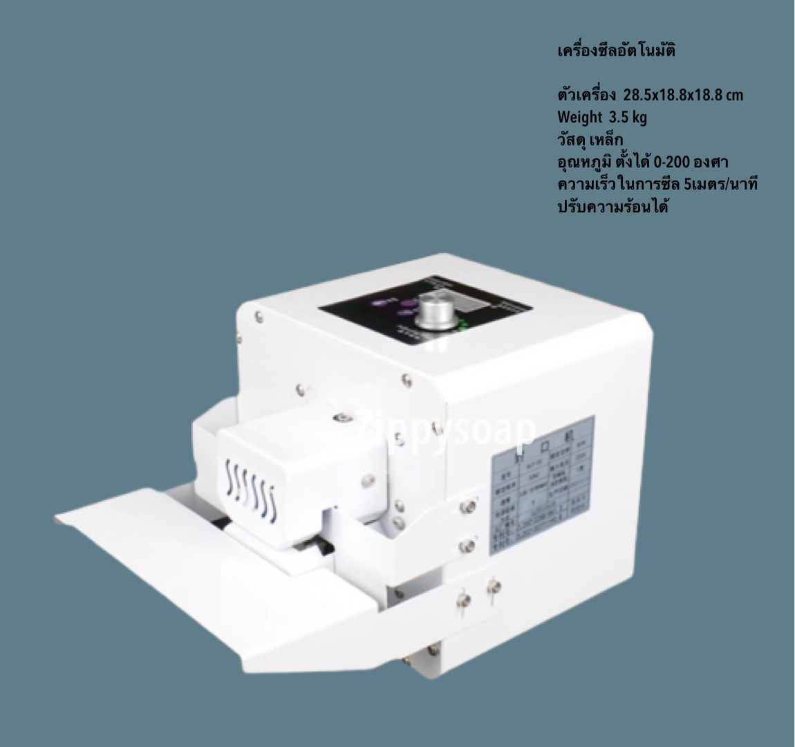 เครื่องซีลถุงอัตโนมัติ ตัวเครื่องเป็นเหล็ก 1 ชิ้น 005678