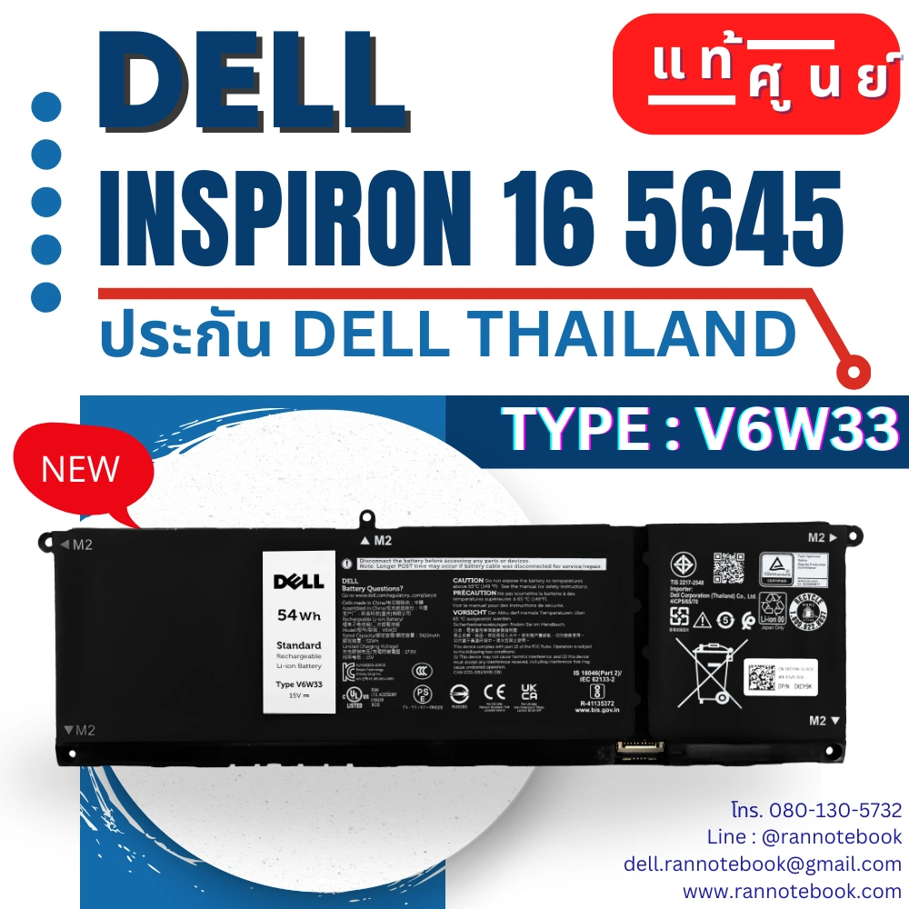 แบตเตอรี่ Dell Inspiron 16 5645 54Whr แท้ศูนย์ Dell มีของ!