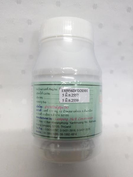 ยาแคปซูลสมุนไพร "เบอร์ 3 แก้อักเสบ (มะเร็ง)" บรรจุขวดๆ ละ 100 แคปซูล