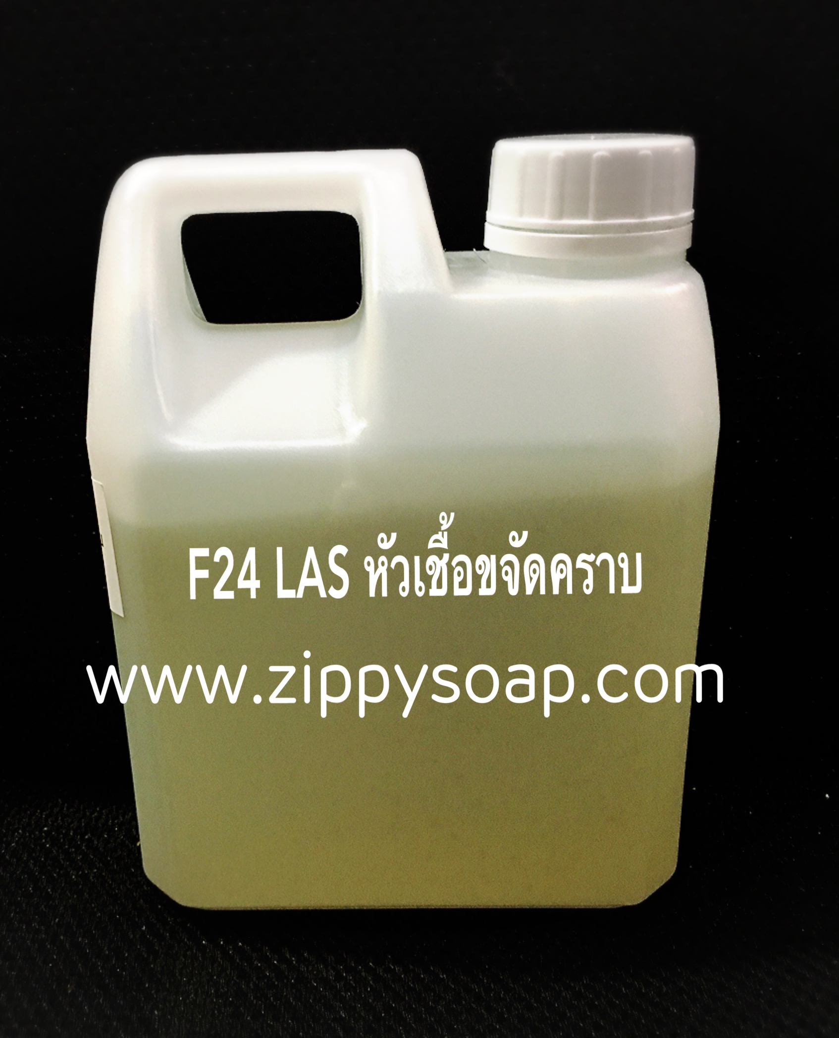 หัวเชื้อสารขจัดคราบ LAS24 /F24 1kg