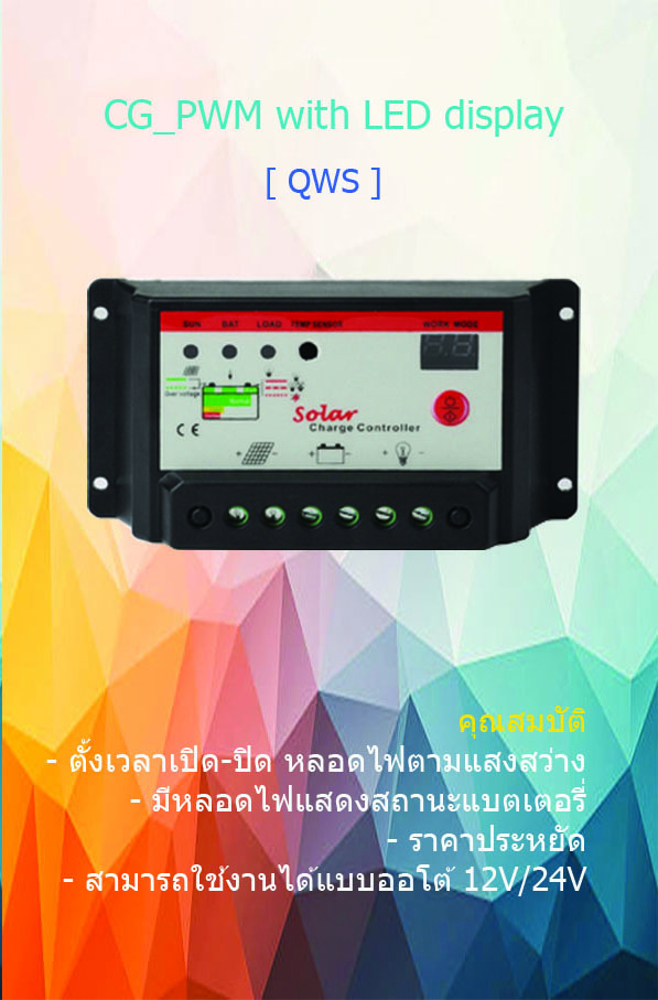ตัวควบคุมการชาร์จแบตเตอรี่ แบบ PWM ขนาด 30A 12/24V with LED display (B)