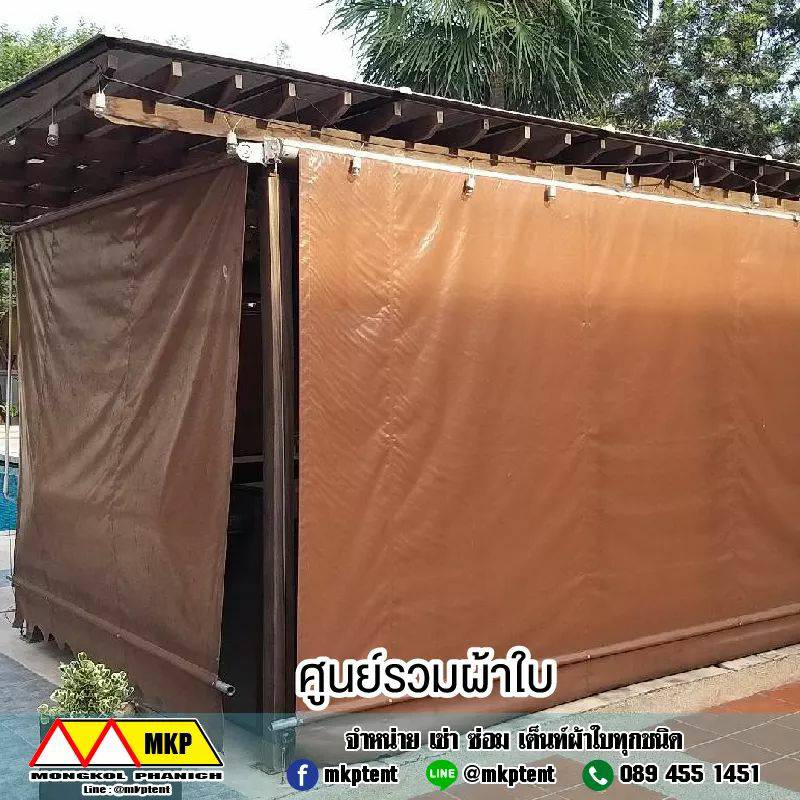 MKP TenT ผ้าใบชักรอก ขนาด กว้าง 2.5m สูง 3.5m (ไม่รวมเสาค้ำยัน) ผ้าใบกันสาด ผ้าใบกันฝน ผ้าใบม้วนกันฝน ผ้าใบม้วนกันแดด มีทุกสี ขาว แดง ดำ ชมพู น้ำเงิน ฟ้า เขียว ม่วง ครีม น้ำตาล 2.5m x 3.5m