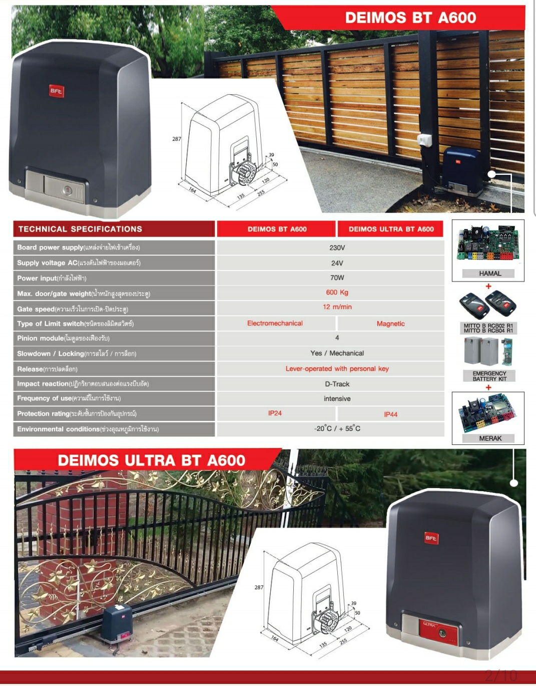 BFT DEIMOS ULTRA ฺBTA600(Merak)