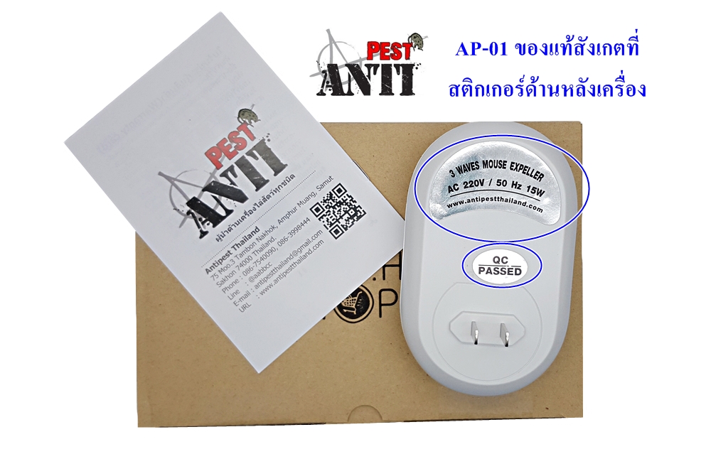 เครื่องไล่หนู AP01 ด้านหลัง