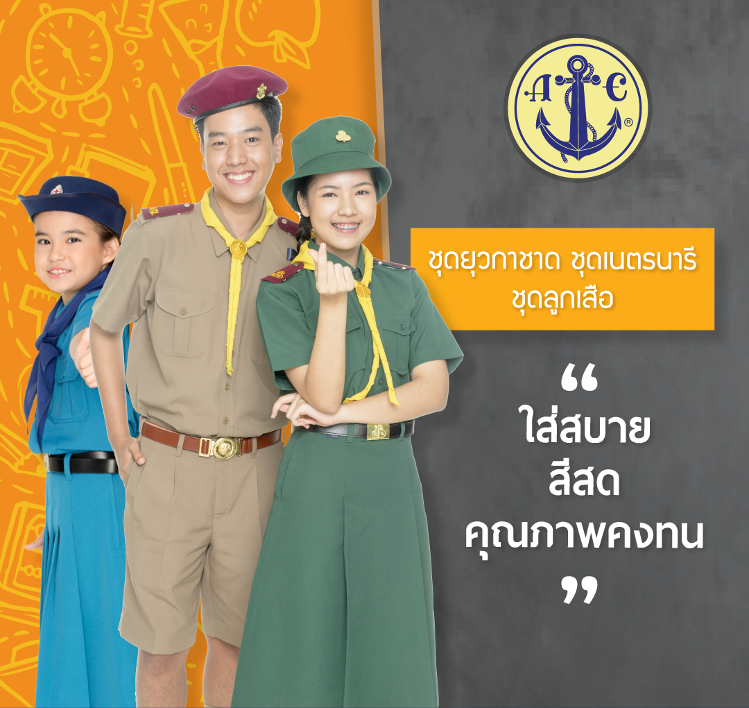 กระโปรงนักเรียนตราสมอ เนตรนารี ยาว 26, 28 นิ้ว