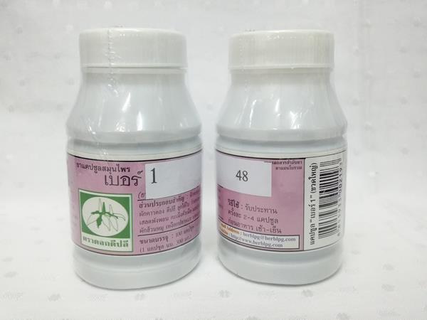 ยาแคปซูลสมุนไพร "เบอร์ 1 เสริมภูมิต้านทาน (เอดส์)" บรรจุขวดๆ ละ 100 แคปซูล