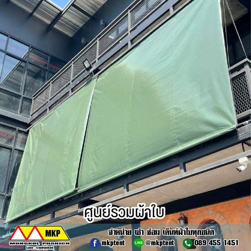 MKP TenT ผ้าใบชักรอก ขนาด กว้าง 1.5m สูง 3m (ไม่รวมเสาค้ำ) ผ้าใบกันสาด ผ้าใบกันฝน ผ้าใบม้วนกันฝน ผ้าใบม้วนกันแดด มีทุกสี ขาว แดง ดำ ชมพู น้ำเงิน ฟ้า เขียว ม่วง ครีม น้ำตาล 1.5m x 3m