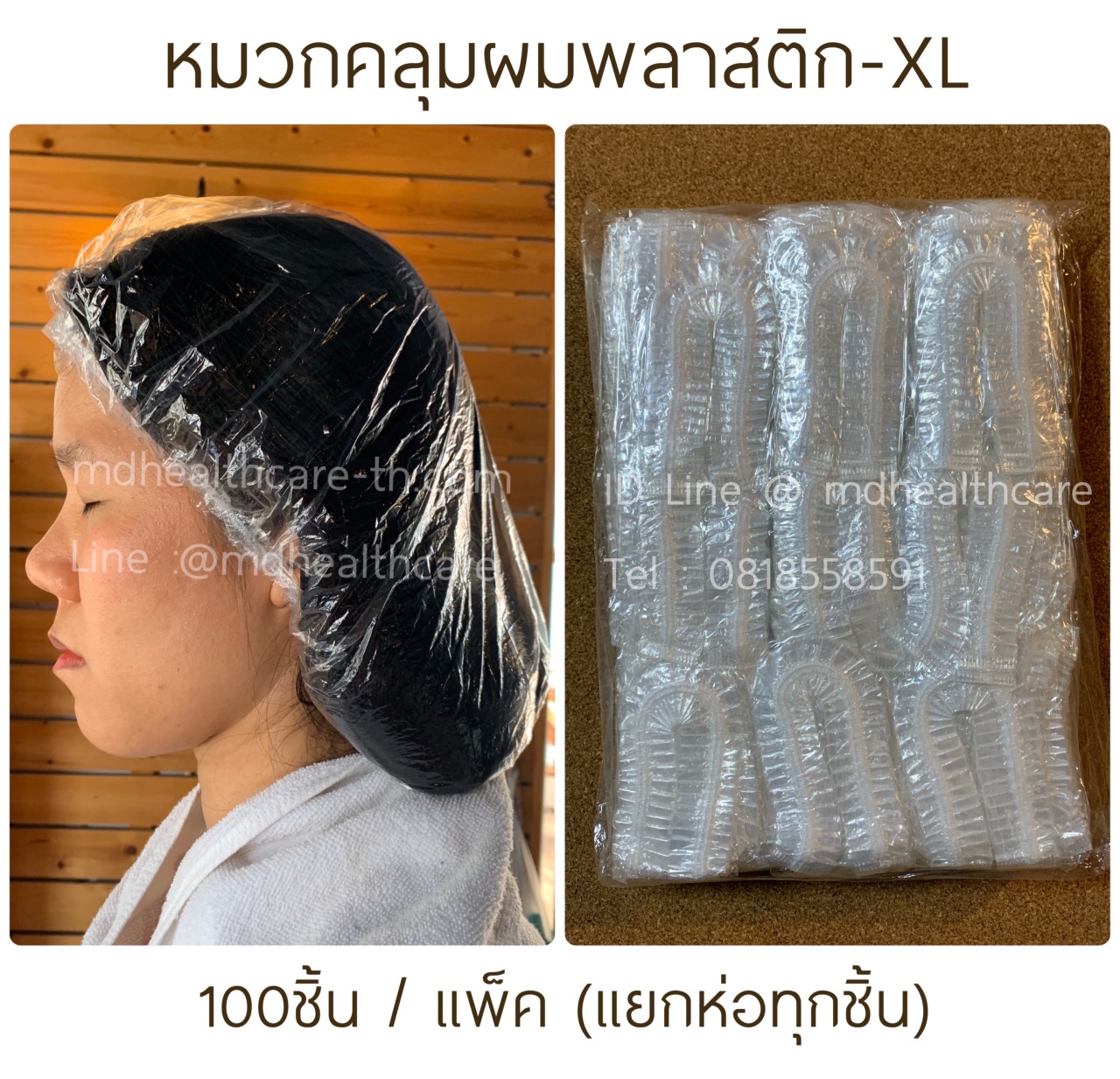 หมวกคลุมผมพลาสติก หมวกอาบน้ำใช้แล้วทิ้ง ขนาดใหญ่ XL (100ชิ้น/ห่อ) ห่อพลาสติกทุกชิ้น