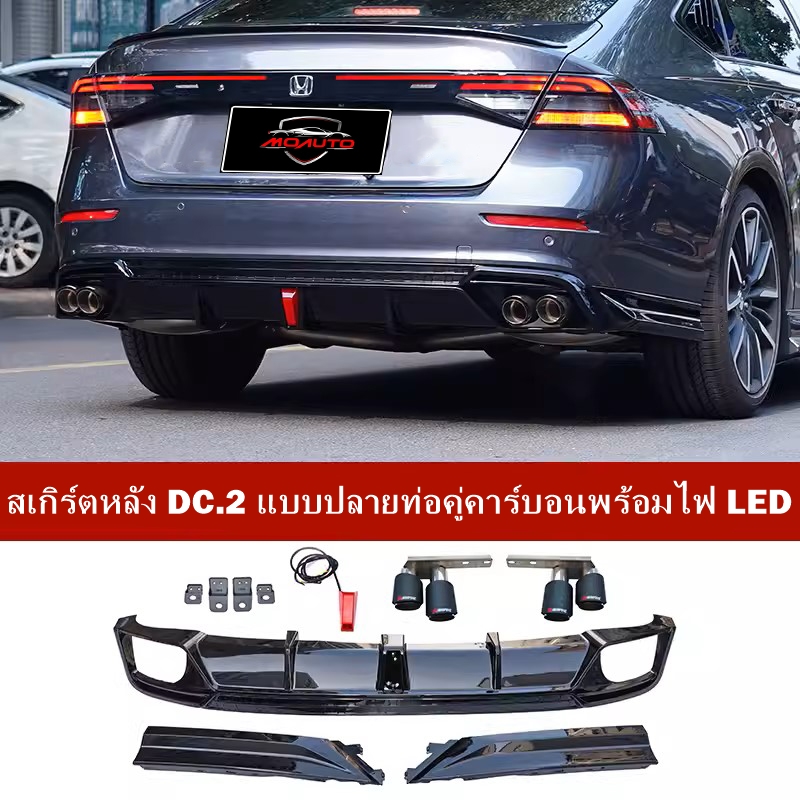ชุดแต่งสเกิร์ตรอบคัน NEW ACCORD G11 ทรง DC