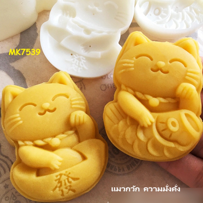 MK7539 พิมพ์ขนมไหว้พระจันทร์ บัวหิมะ ขนาด 75 กรัม 2 แผ่นลาย ลายแมวกวัก ความมั่งคั่ง