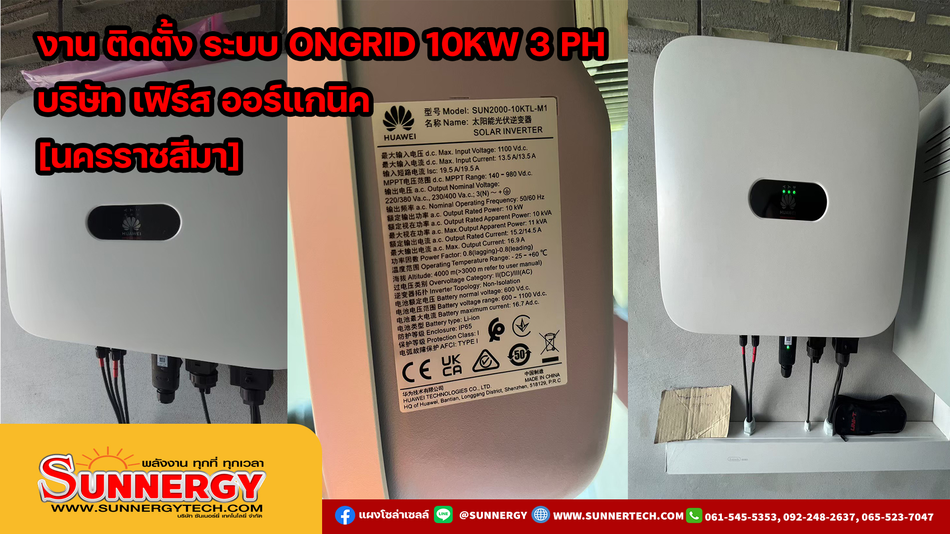 ติดตั้งออนกริต10kwราคา