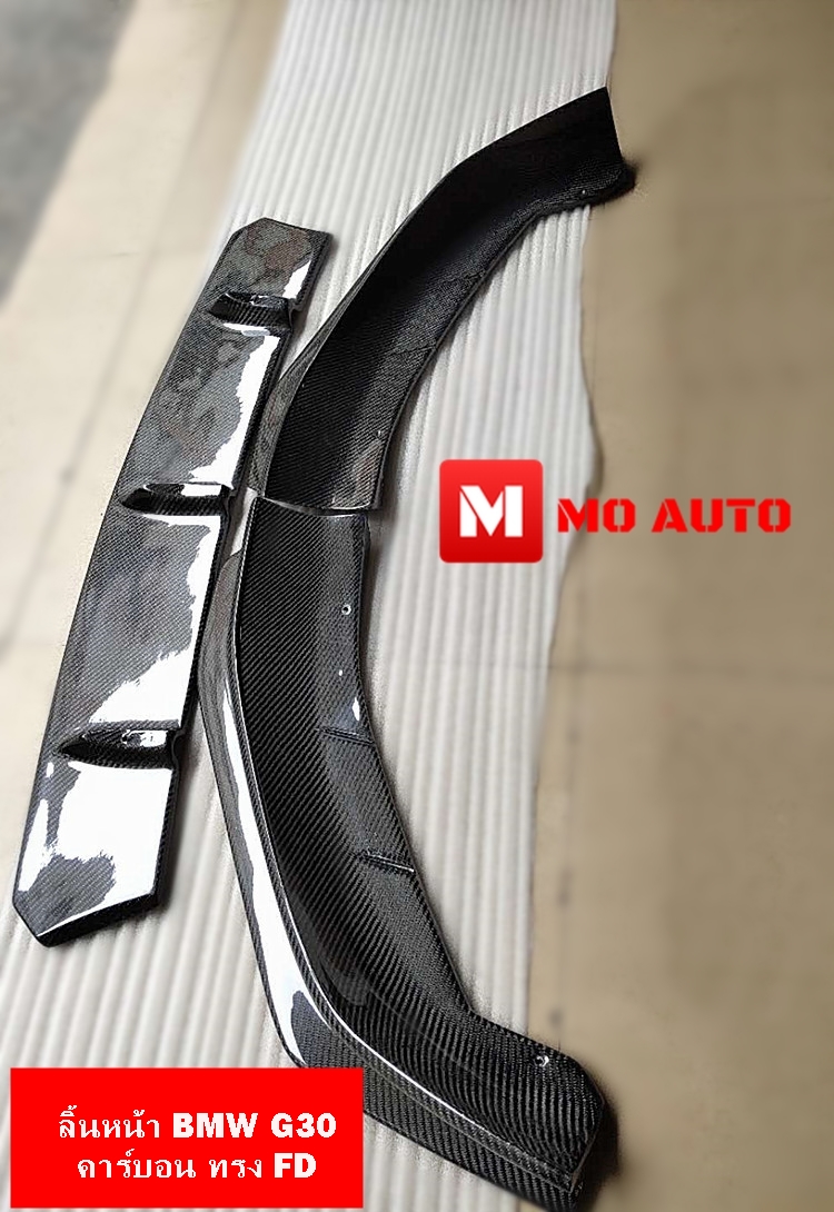 ลิ้นหน้า BMW G30 คาร์บอน ทรง FD