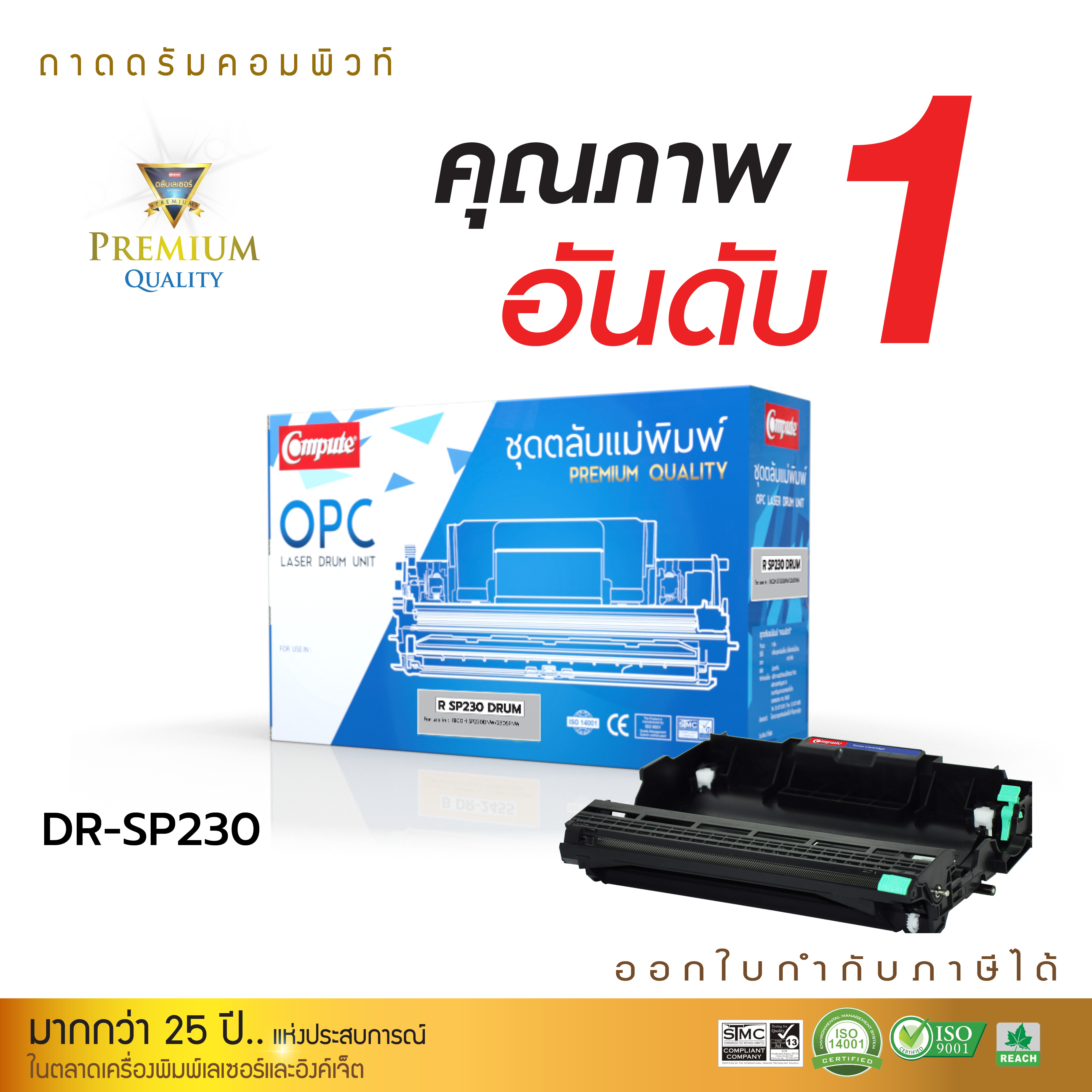 ชุดถาดดรัม Ricoh SP-230 Unit Drum / RICOH SP230H