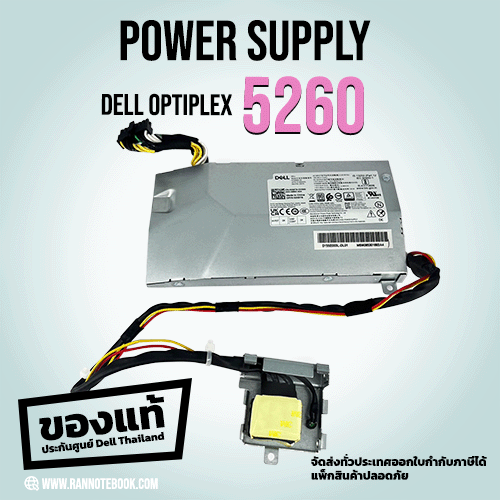 Power Supply Dell Optiplex 5260 5270 7460 AIO แท้ พาวเวอร์ ซัพพลาย Dell 155w ประกันศูนย์ Dell thailand